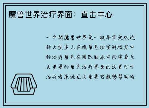 魔兽世界治疗界面：直击中心